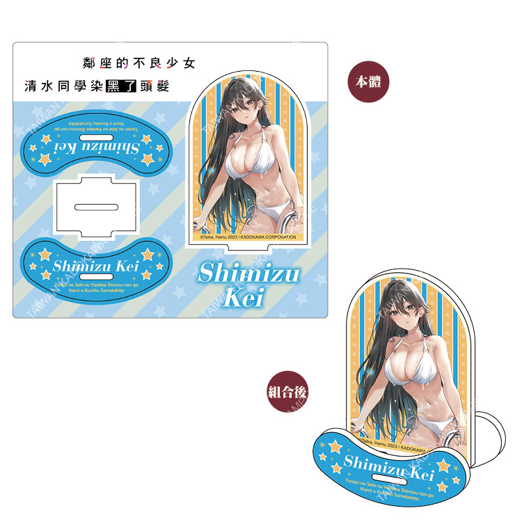 鄰座的不良少女清水同學染黑了頭髮(原作) 搖搖立牌 B