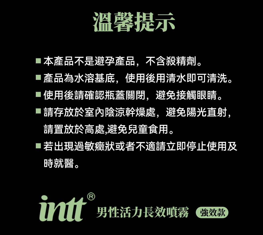 intt - Dura Max Power 男性活力涼感長效噴霧 12ml