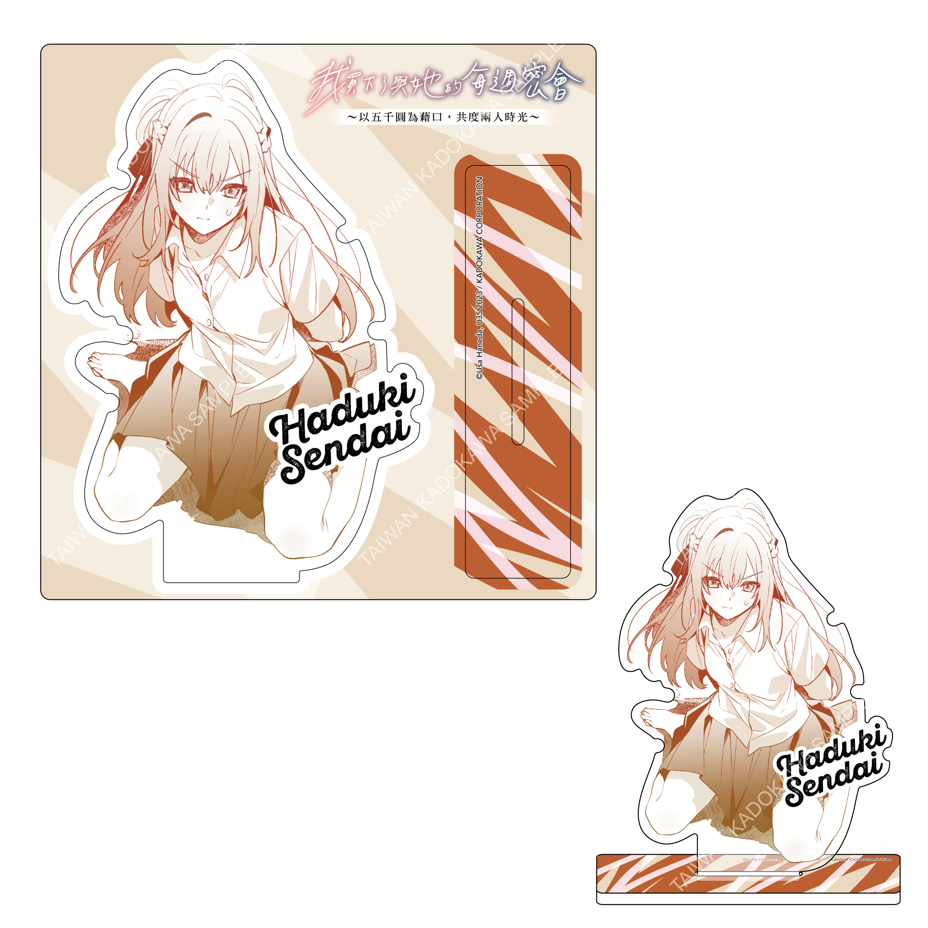 我買下了與她的每週密會～以五千圓為藉口，共度兩人時光～(原作) 掛物壓克力立牌 D