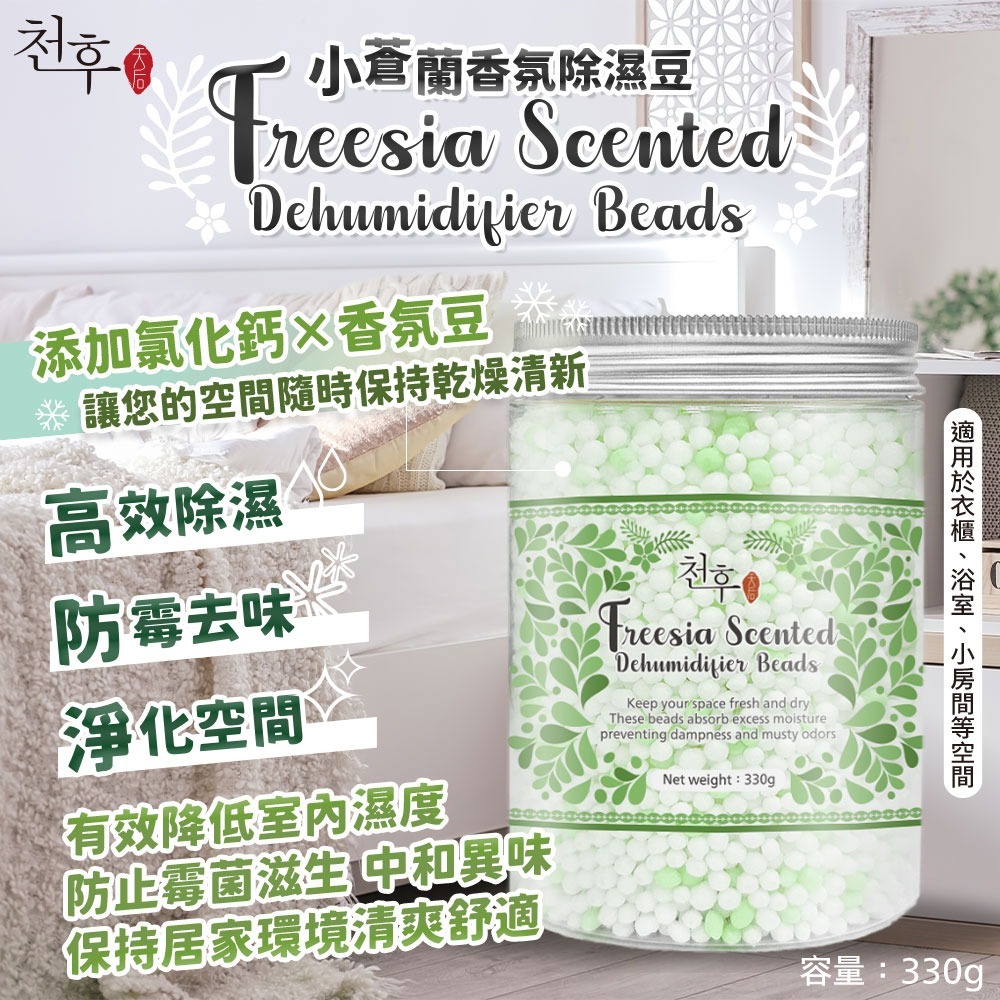 台灣小蒼蘭香氛除濕豆 《一組兩罐》