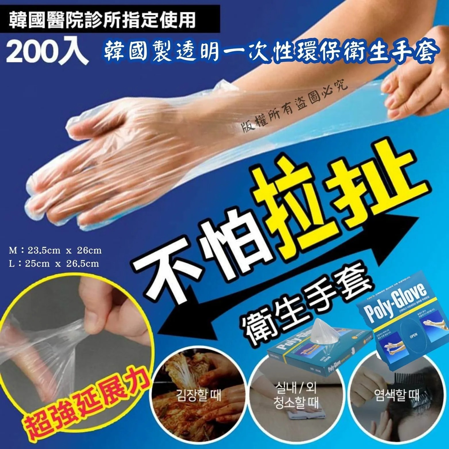 韓國 POLY-GLOVE 醫護級一次性環保衛生手套 （1套2盒）