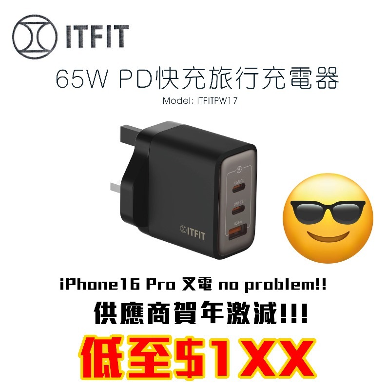 ITFIT - 65W Travel Adapter 旅行充電器 Z-PW17