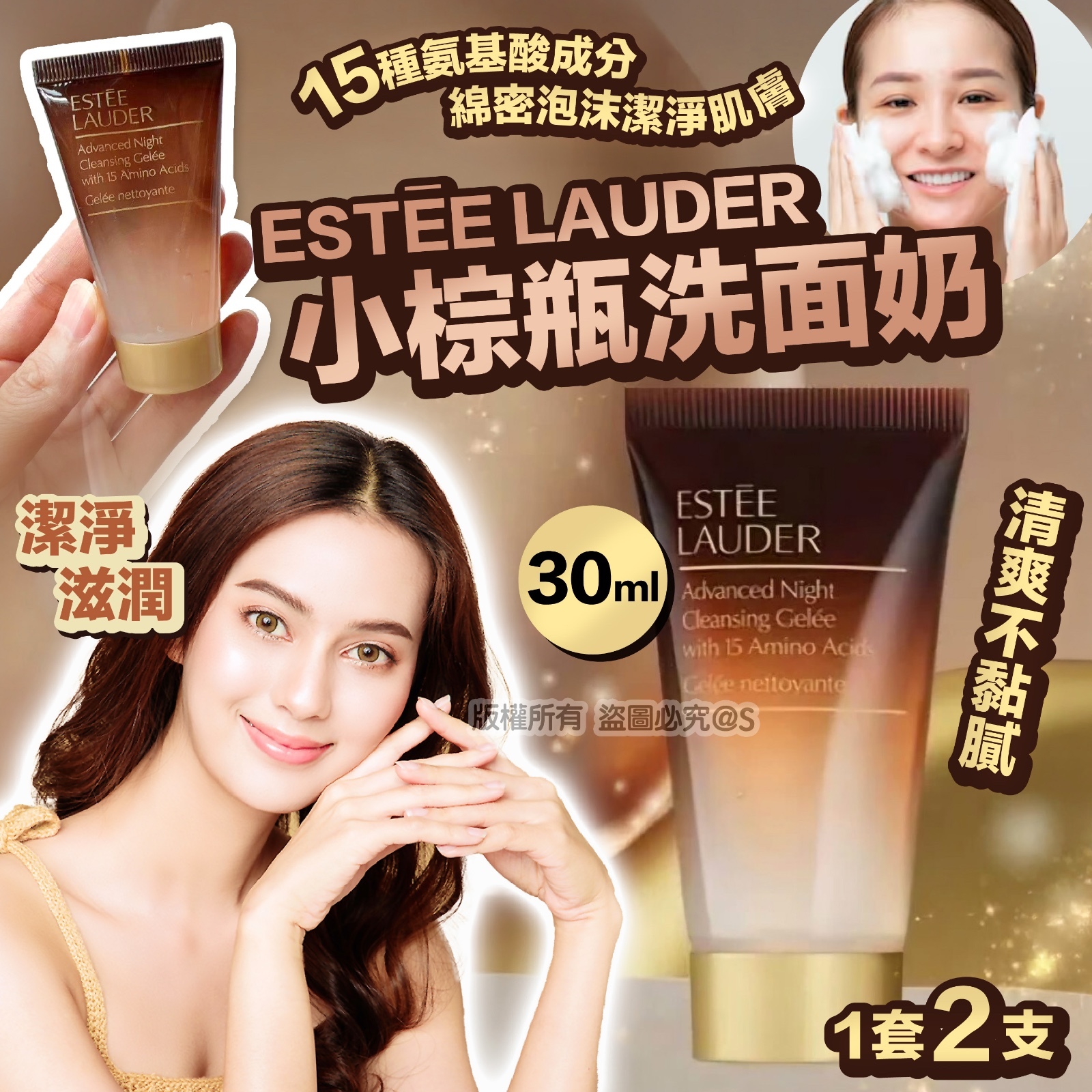 ESTEE LAUDER 小棕瓶洗面奶 (1套2支)
