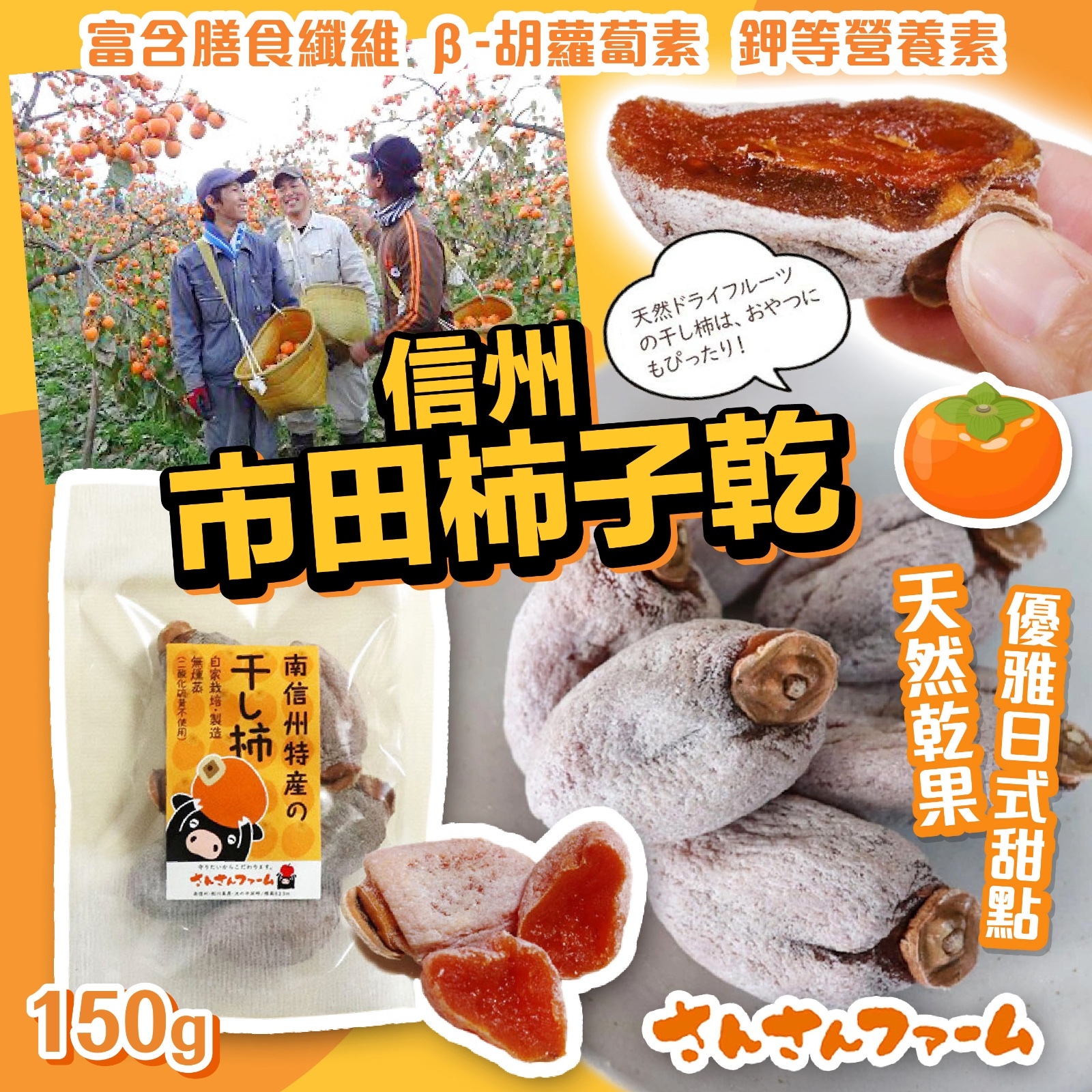 日本信州市田柿子乾