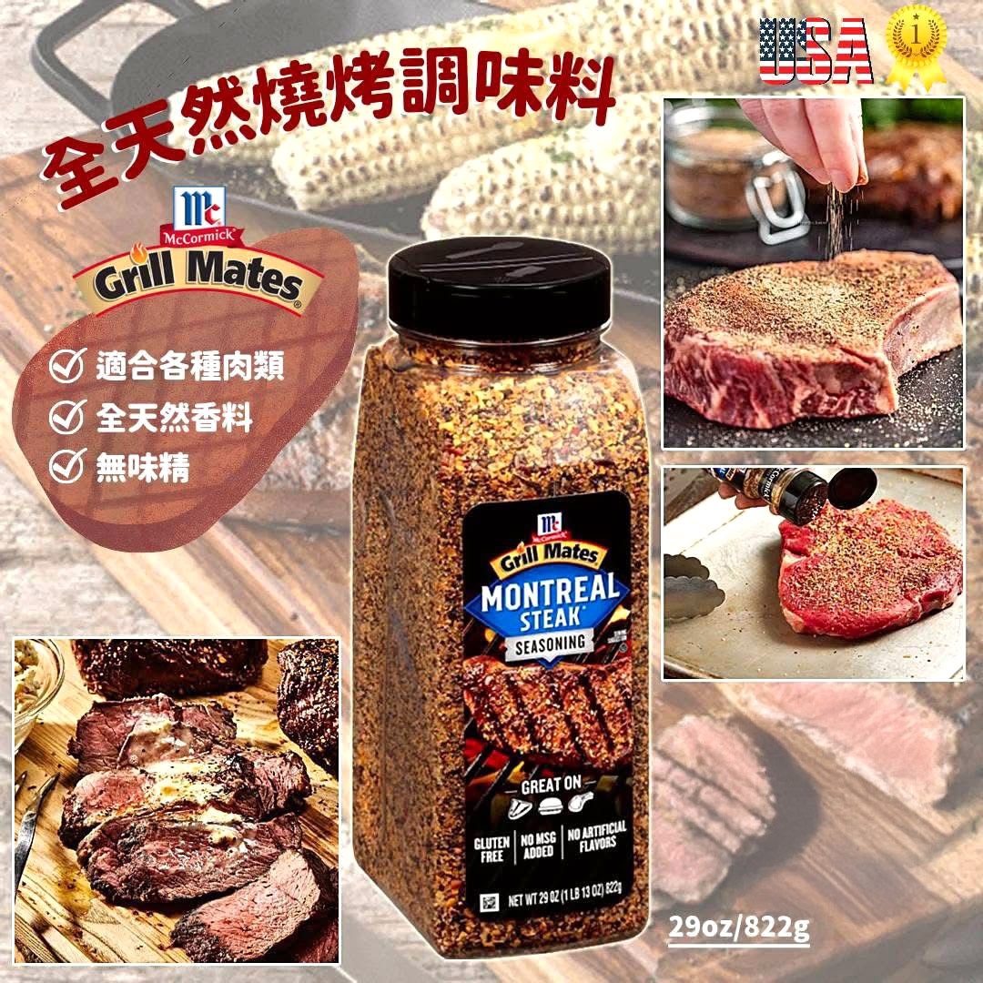 全天然燒烤調味料