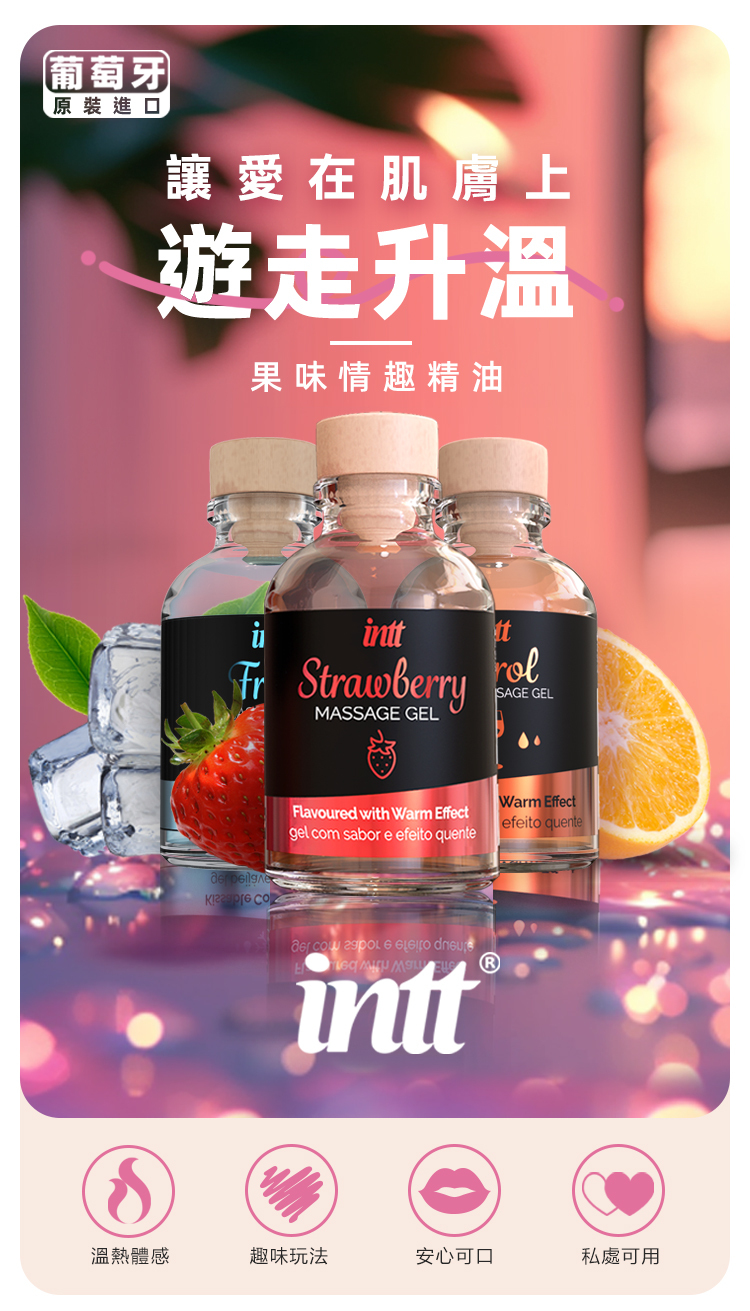 intt - 暖感可食用果味按摩油 百香果味 30ml