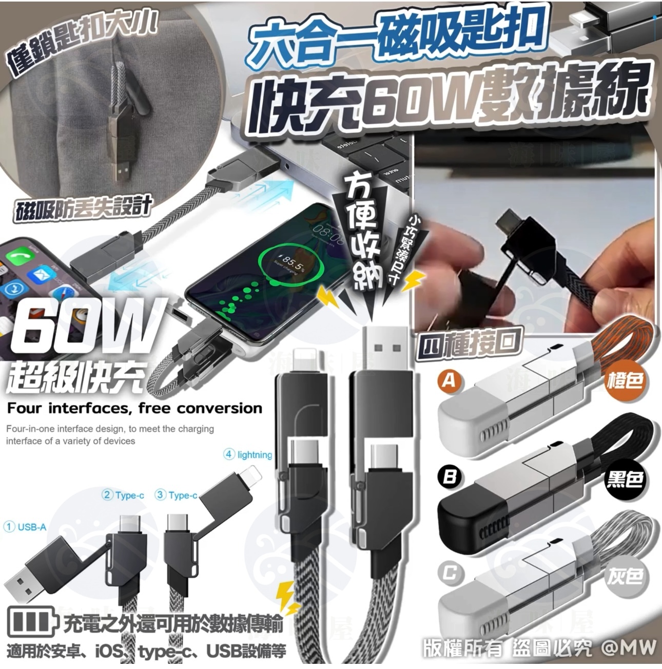 S16801 六合一磁吸匙扣快充60W數據線