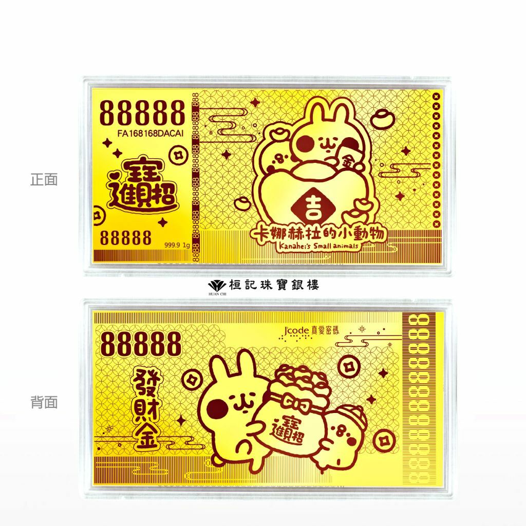 卡娜赫拉發財金 黃金紅包袋