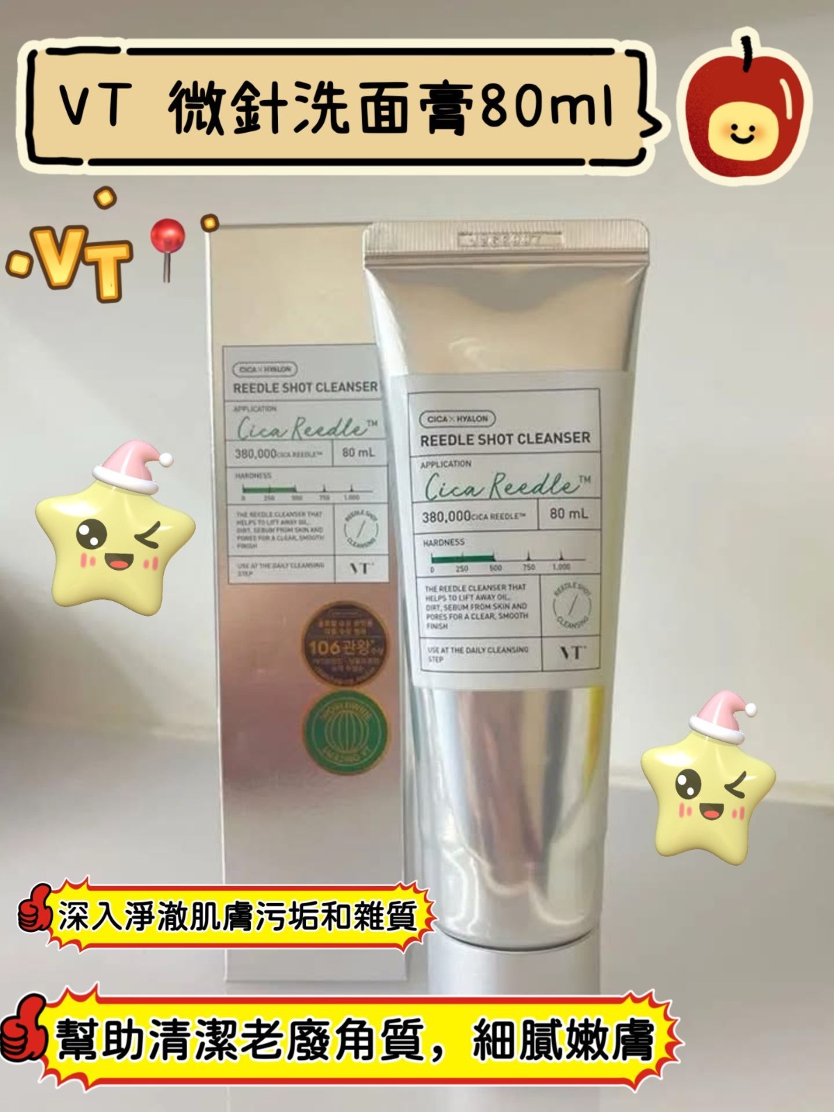 現貨 VT 微針洗面膏