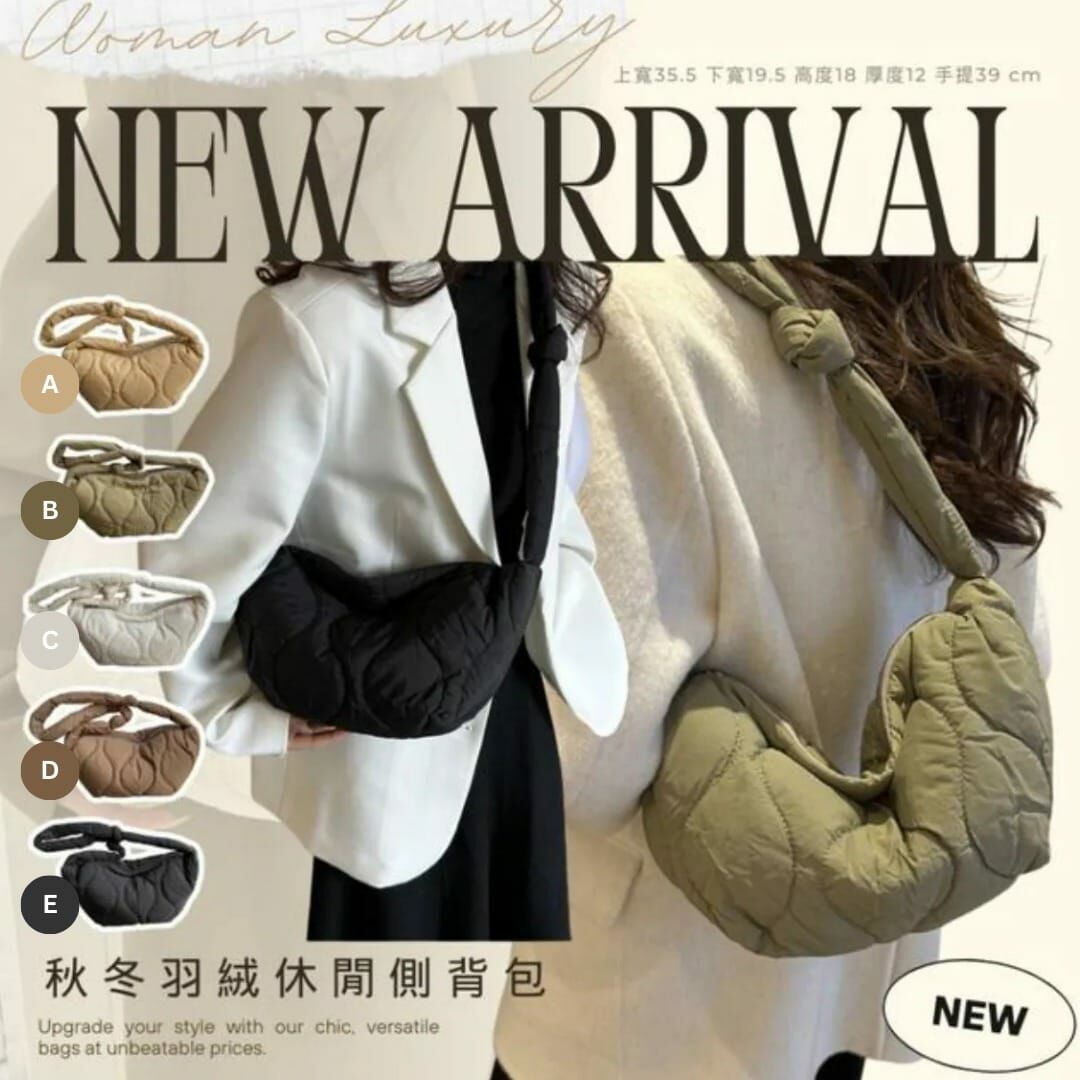 秋冬羽絨休閒側背包 -2500073