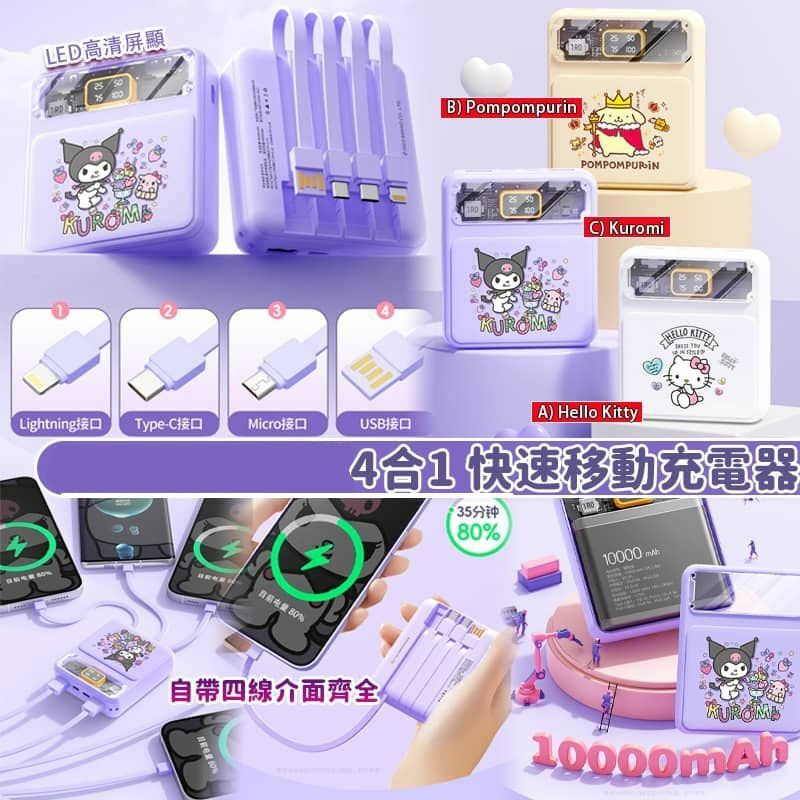 4合1 快速移動充電器 10000mah -2500075