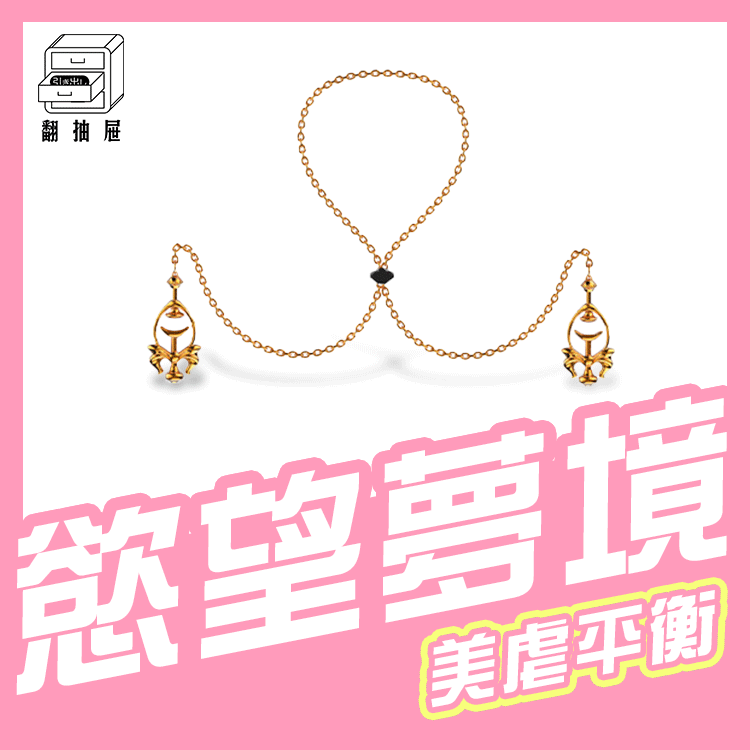 UPKO｜項鍊提拉乳夾