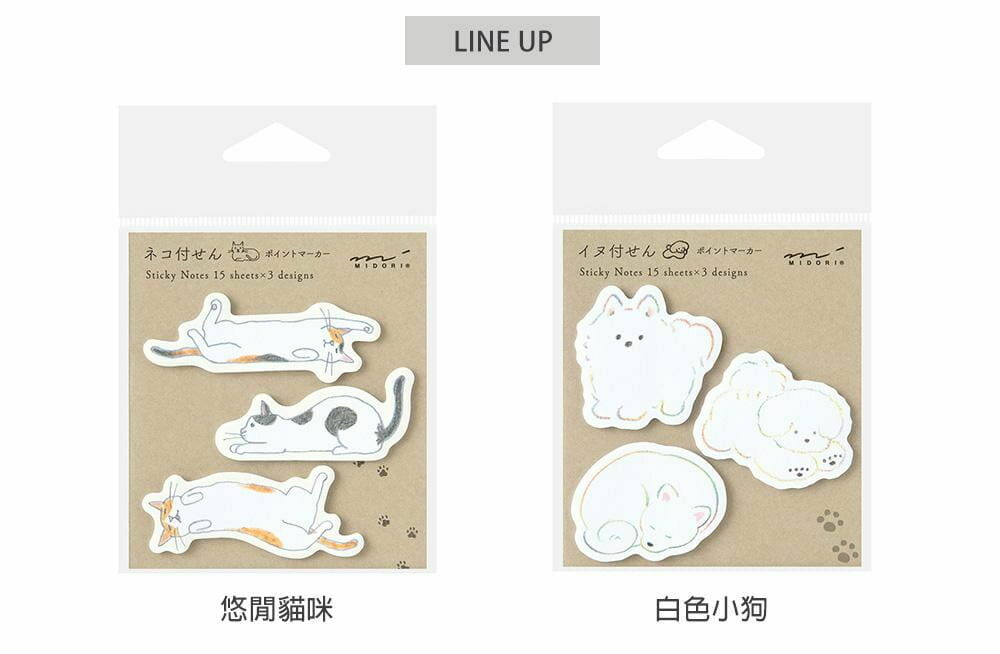 療癒便利貼 重點 悠閒貓咪 / 白色小狗｜MIDORI 日本