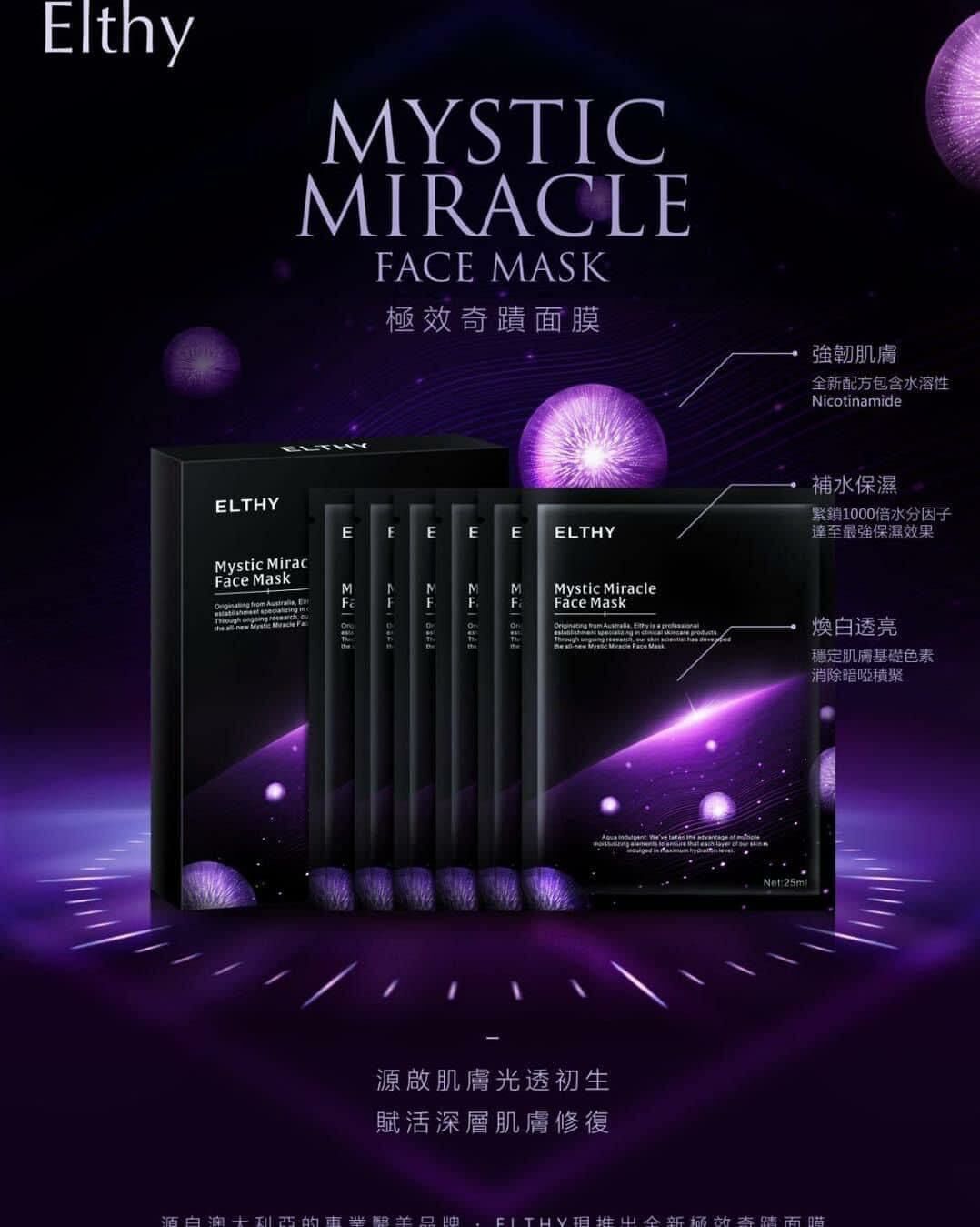 Elthy奇蹟面膜