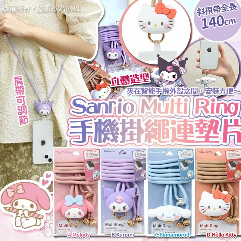 [M2143] [現貨]  (J114) Sanrio Multi Ring立體做型手機掛繩連墊片