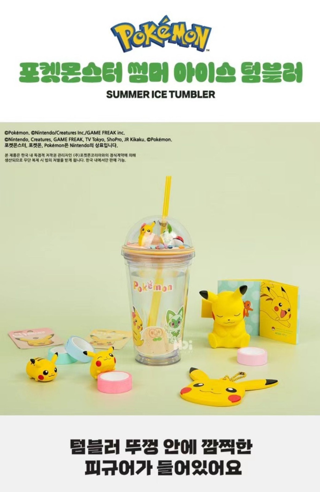 韓國Pokemon冰杯