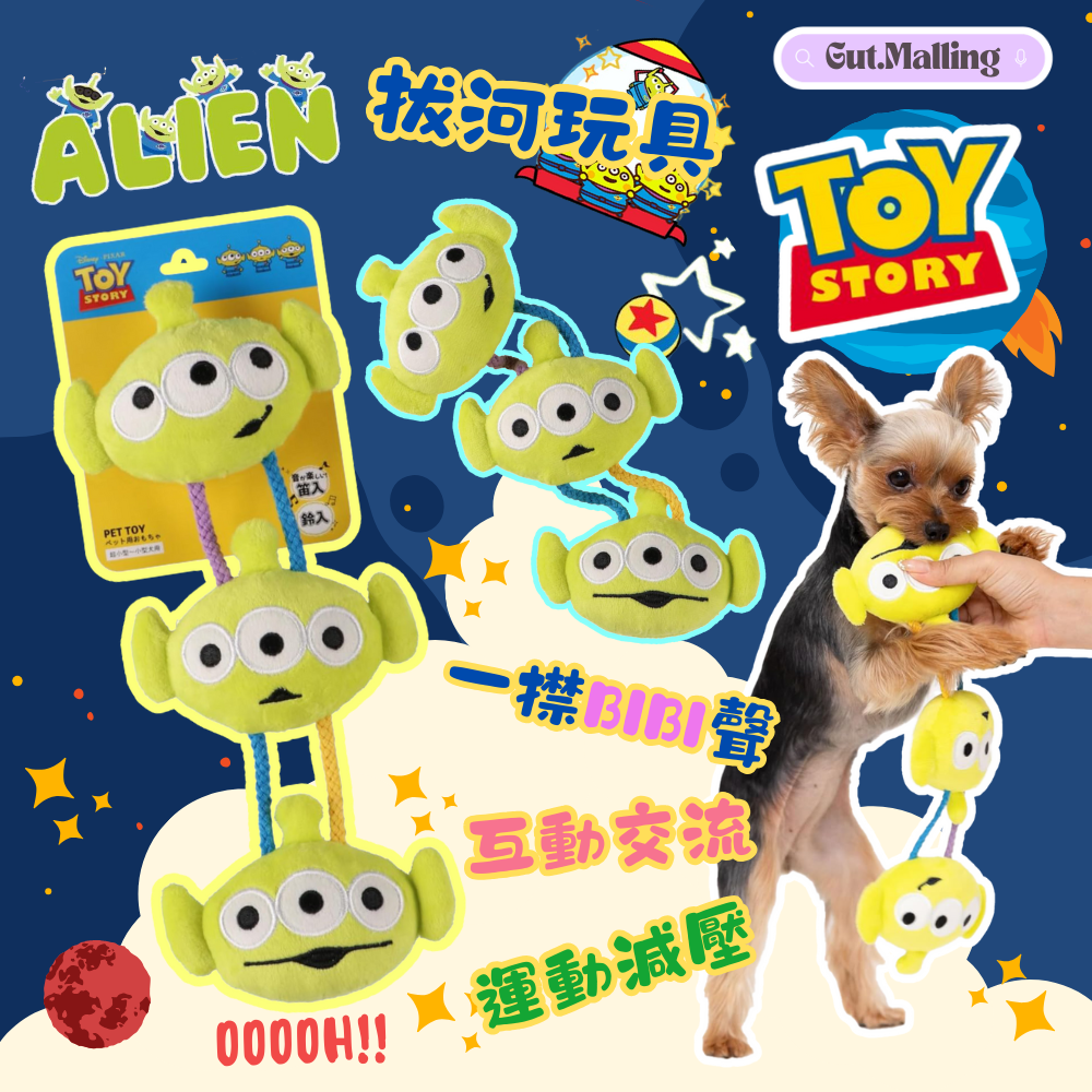 日本直送 Disney Pixar 系列三眼仔拔河狗玩具