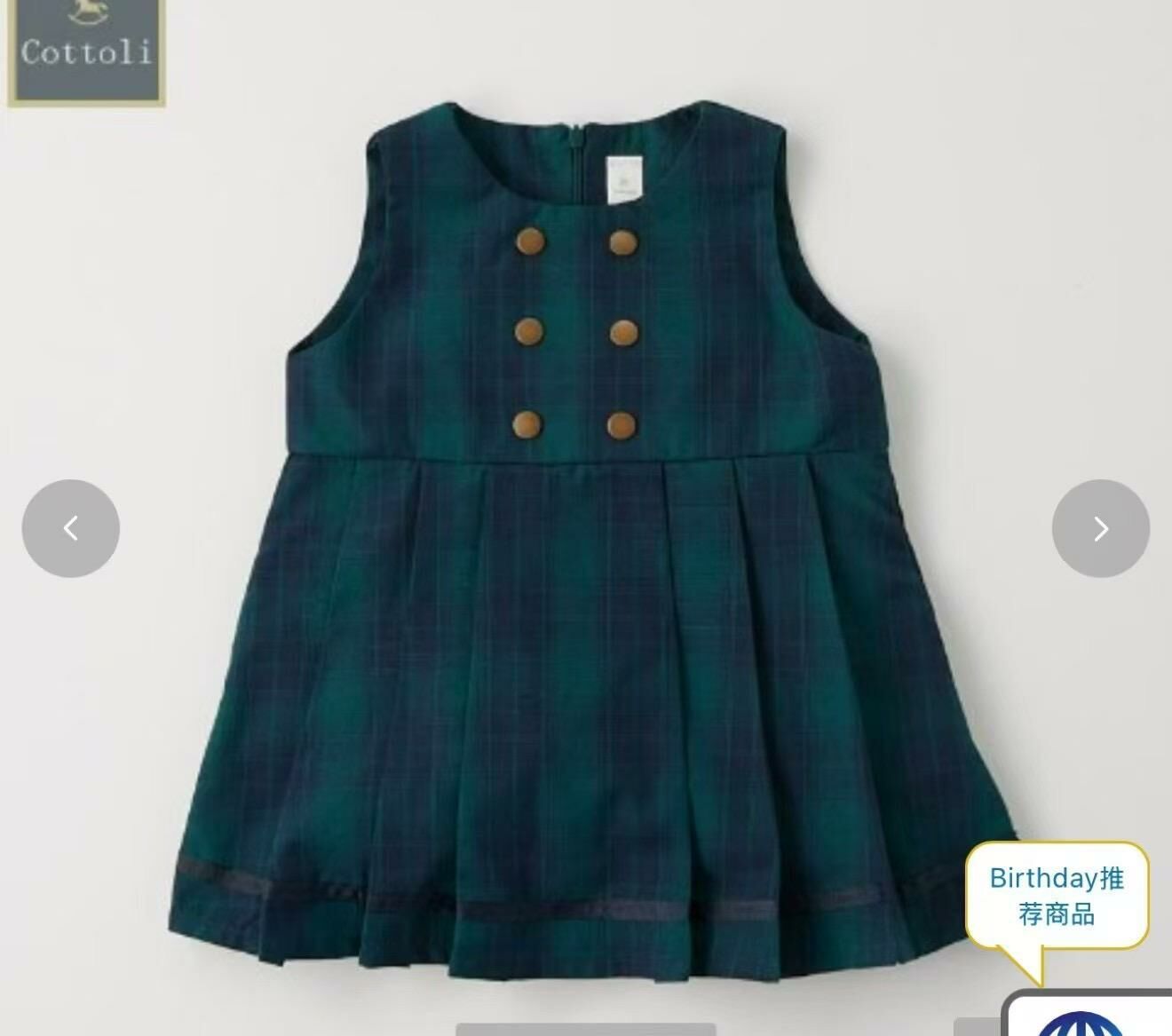 日單 Cottoli兄妹裝系列