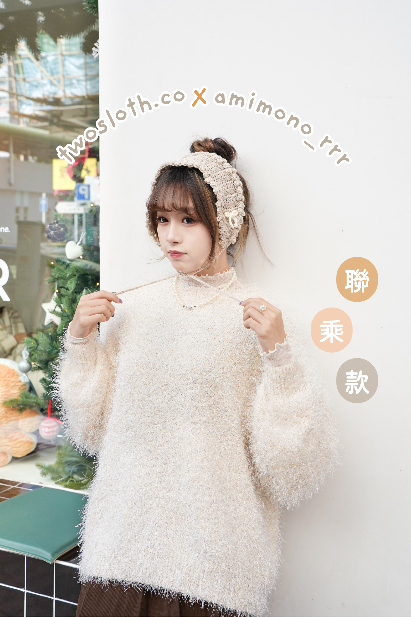 〖 聯乘款⋆꙳𝜗𝜚꙳.*‬〗 Handmade花邊耳罩 · 2色入