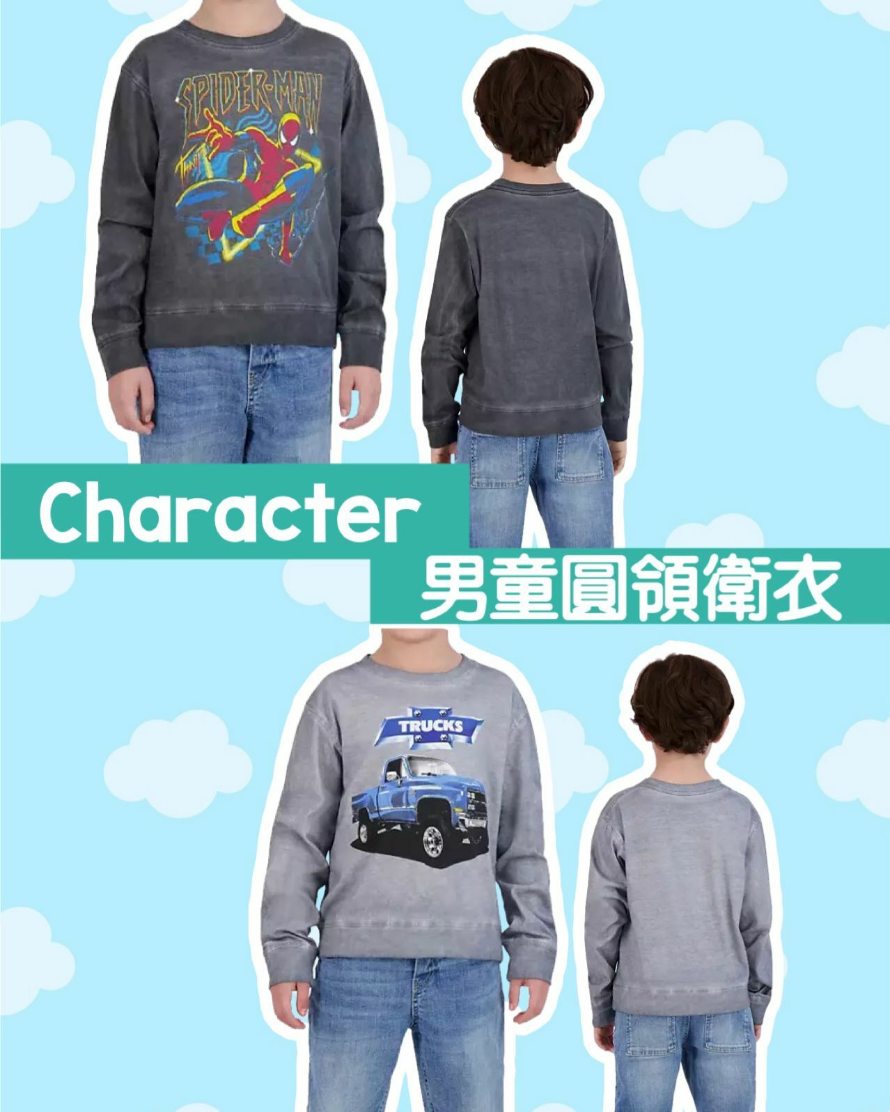 【預購】Character G010857 男童圓領衛衣