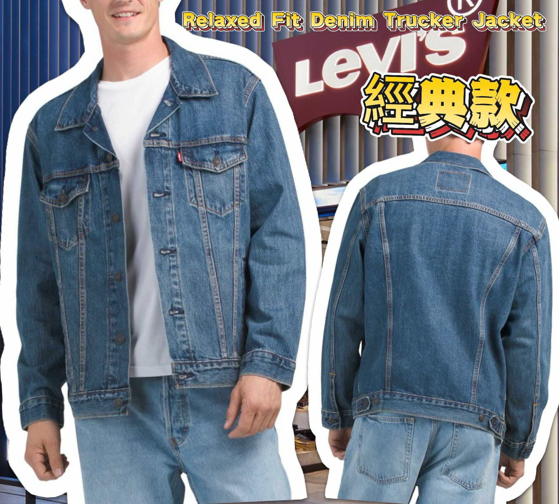 【預購】LEVIS Relaxed Fit Denim G010802 男裝牛仔外套