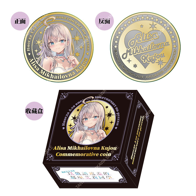 不時輕聲地以俄語遮羞的鄰座艾莉同學(原作) 紀念幣 A