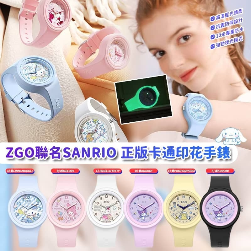 ZGO 聯名 SANRIO 正版卡通印花手錶 -2500081