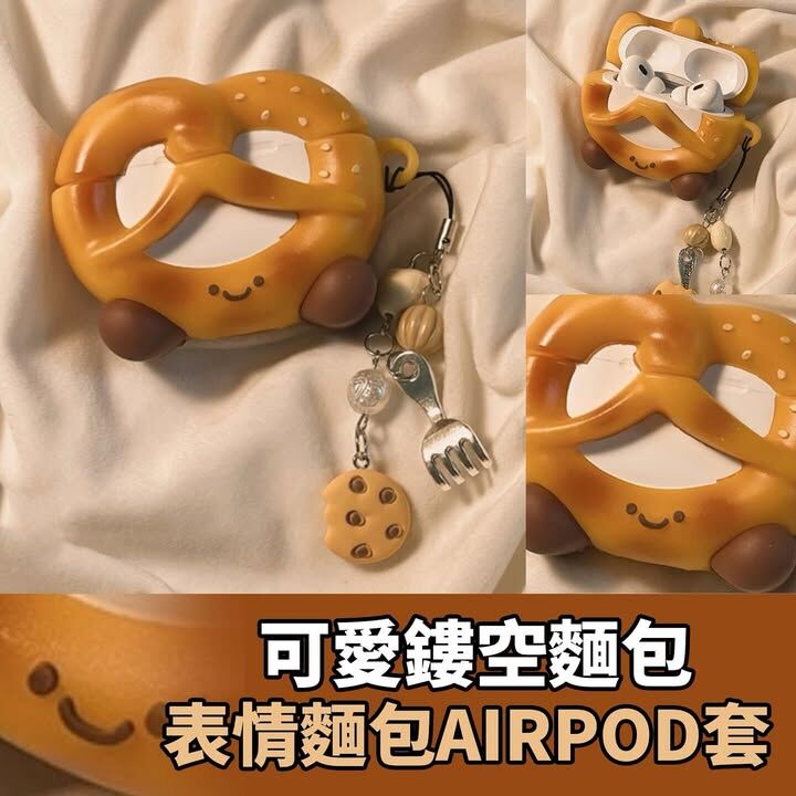 鏤空麵包AIrpods套
