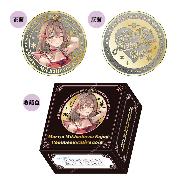 不時輕聲地以俄語遮羞的鄰座艾莉同學(原作) 紀念幣 C