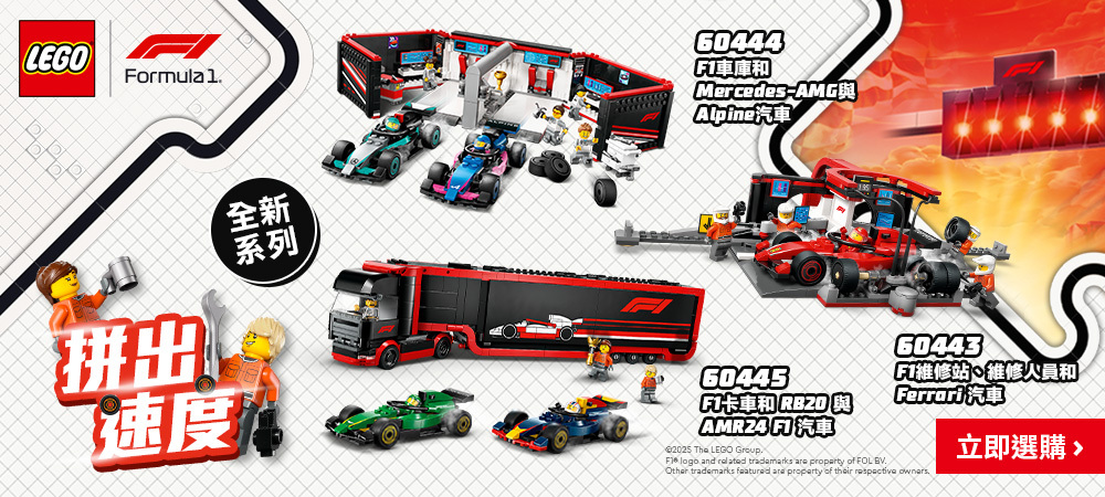 LEGO®城市 全新系列 拼出速度