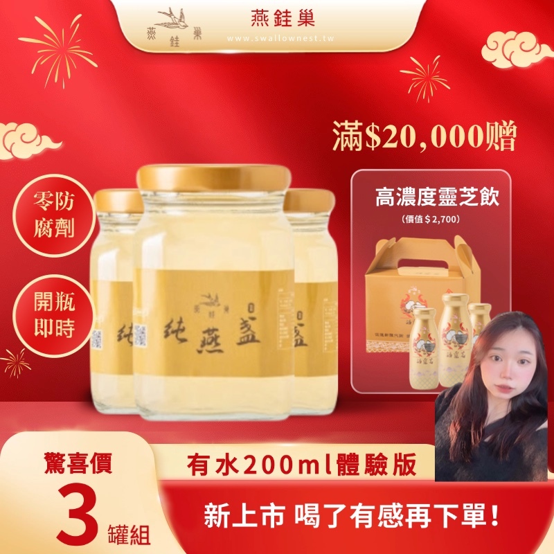 【圓圓春節專屬優惠】有水即食燕窩體驗組 ( 三罐裝 )