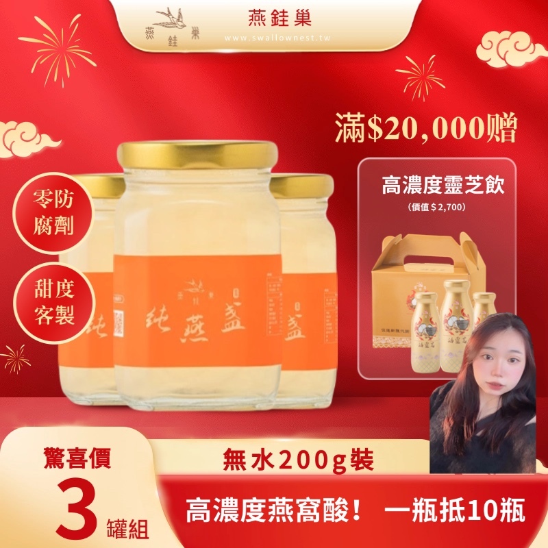 【圓圓春節專屬優惠】無水即食燕窩 ( 三罐組 )