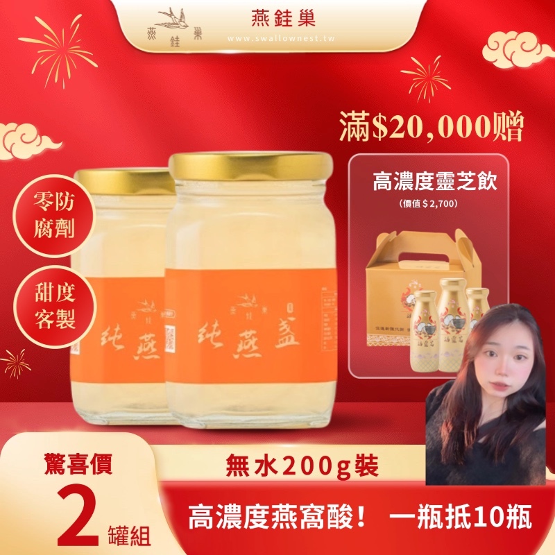 【圓圓春節專屬優惠】無水即食燕窩 ( 兩罐組 )