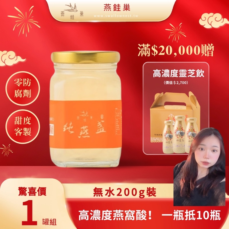 【圓圓春節專屬優惠】無水即食燕窩 ( 單罐組 )