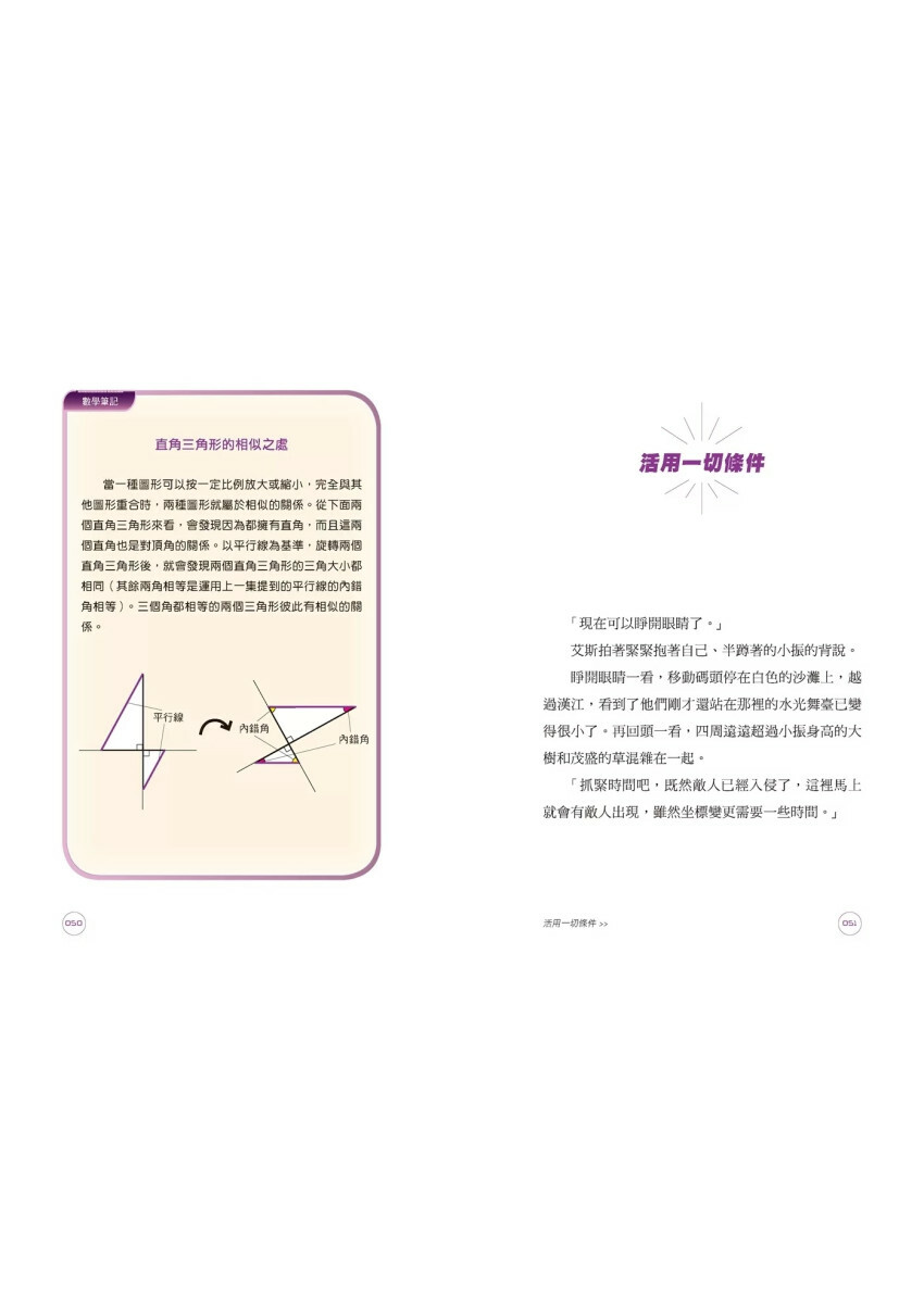 挑戰！數學玩家2：尋找畢達哥拉斯之星