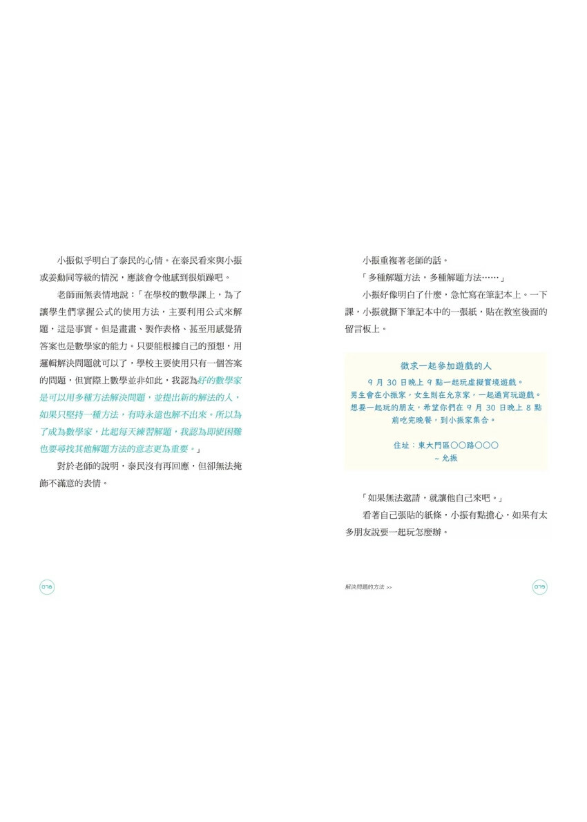 挑戰！數學玩家3：逃出迷宮