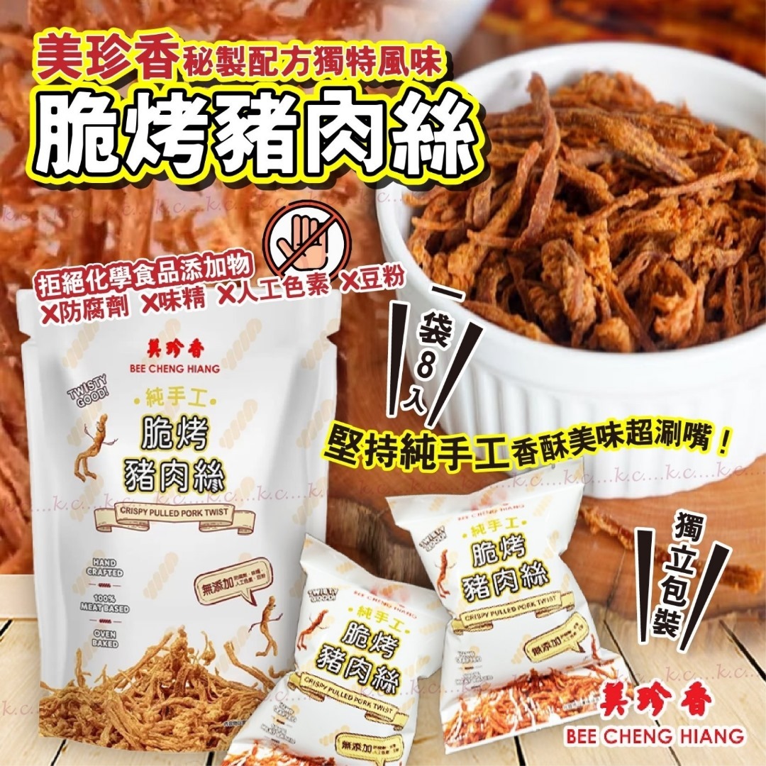 美珍香脆烤豬肉絲120g