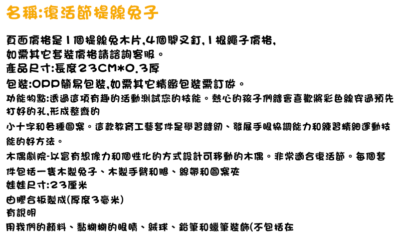 復活節DIY兔子線人工藝材料包(1支提線兔木片,4支開叉釘，1條繩子價格) ES4513