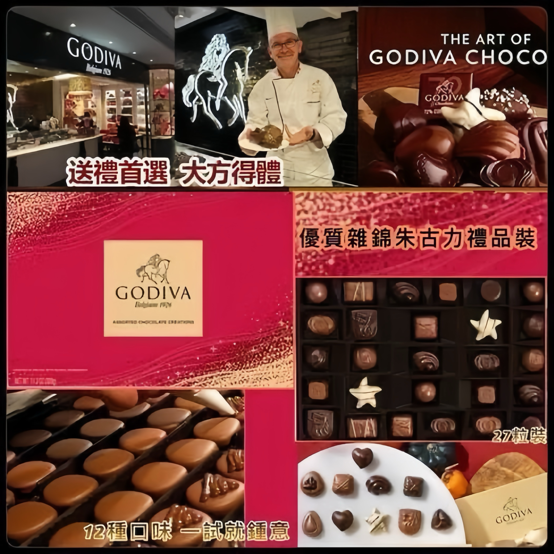 GODIVA禮盒朱古力多口味夾心27粒320g