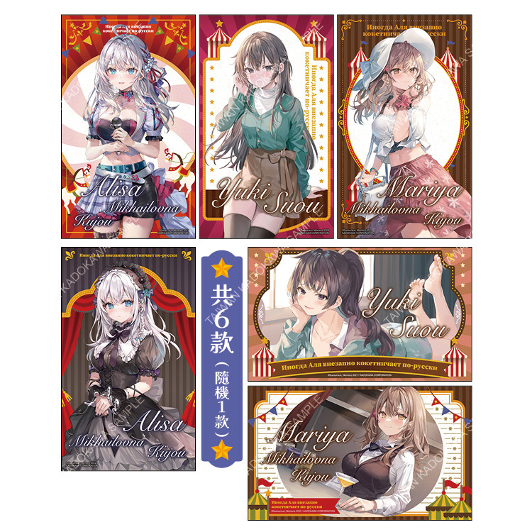 不時輕聲地以俄語遮羞的鄰座艾莉同學(原作) 盲抽慶典風明信片 A