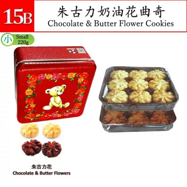 香港 Jenny Bakery 珍妮曲奇 聰明小熊 小熊餅乾 朱古力曲奇 朱古力花曲奇 220g