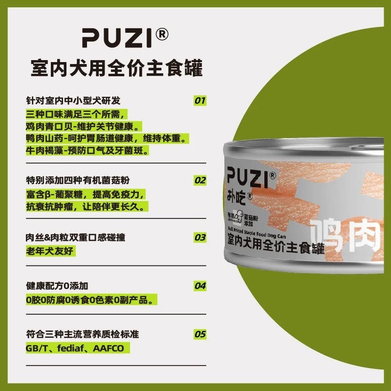 PUZI扑吃 室内犬用全价主食罐 85g