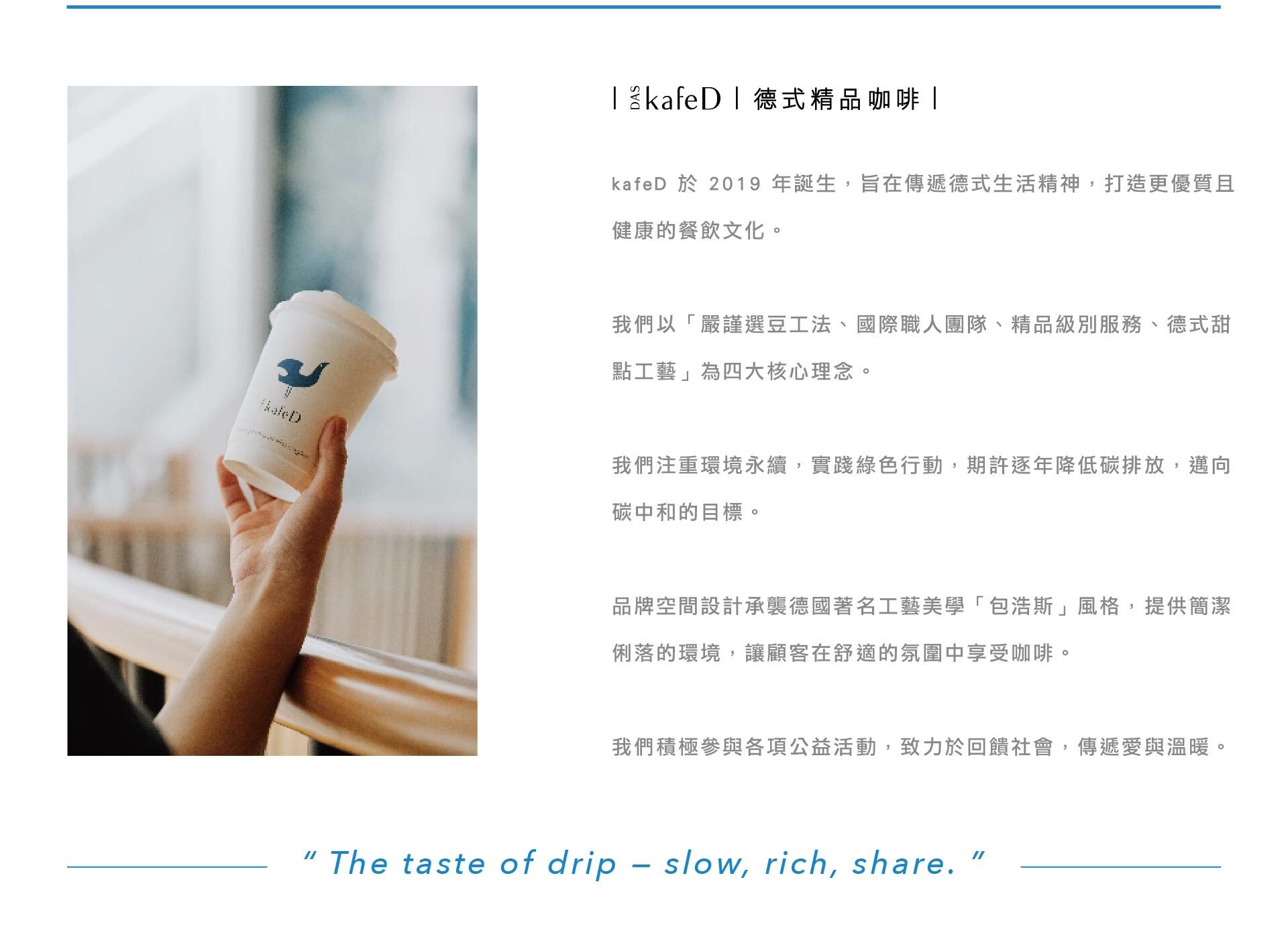 kafeD品牌理念