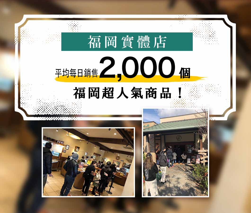 【急凍貨】福岡名物The Full Full Hakata 小麥法包