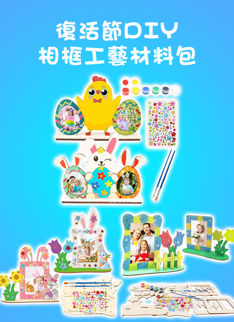現貨區 復活節DIY相框工藝材料包 ES3045