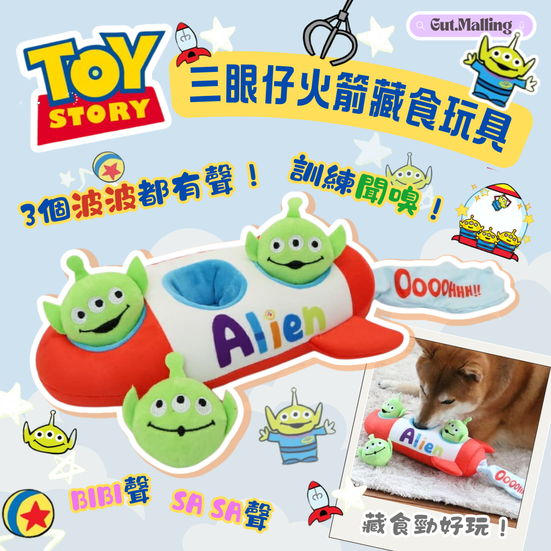 日本直送 Disney 三眼仔火箭藏食玩具