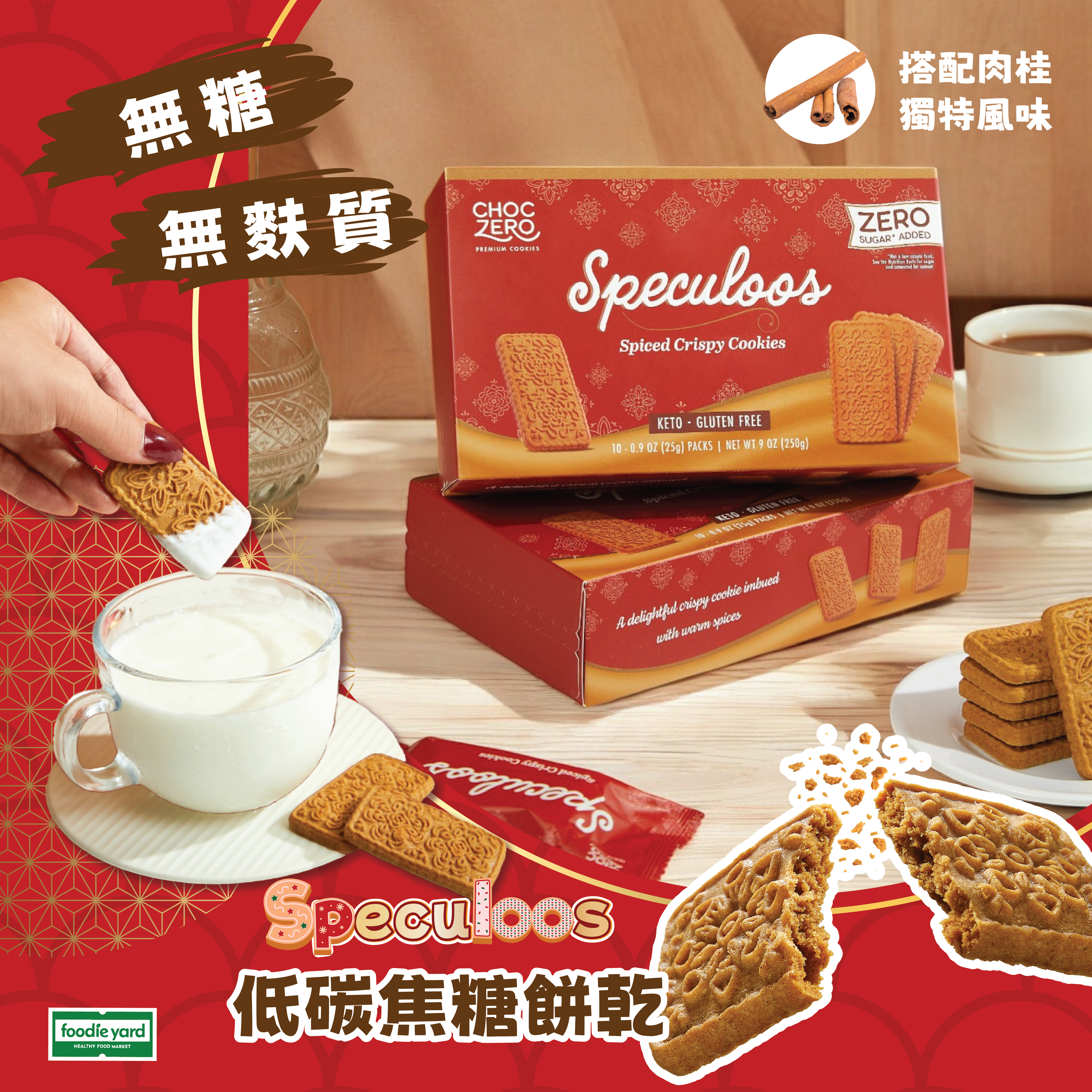 Choczero 低碳焦糖餅乾 250g (內有10小包)