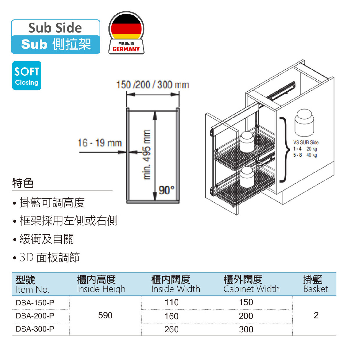 Vauth Sagel (VS) DSA-P 廚房地櫃側拉架 板籃
