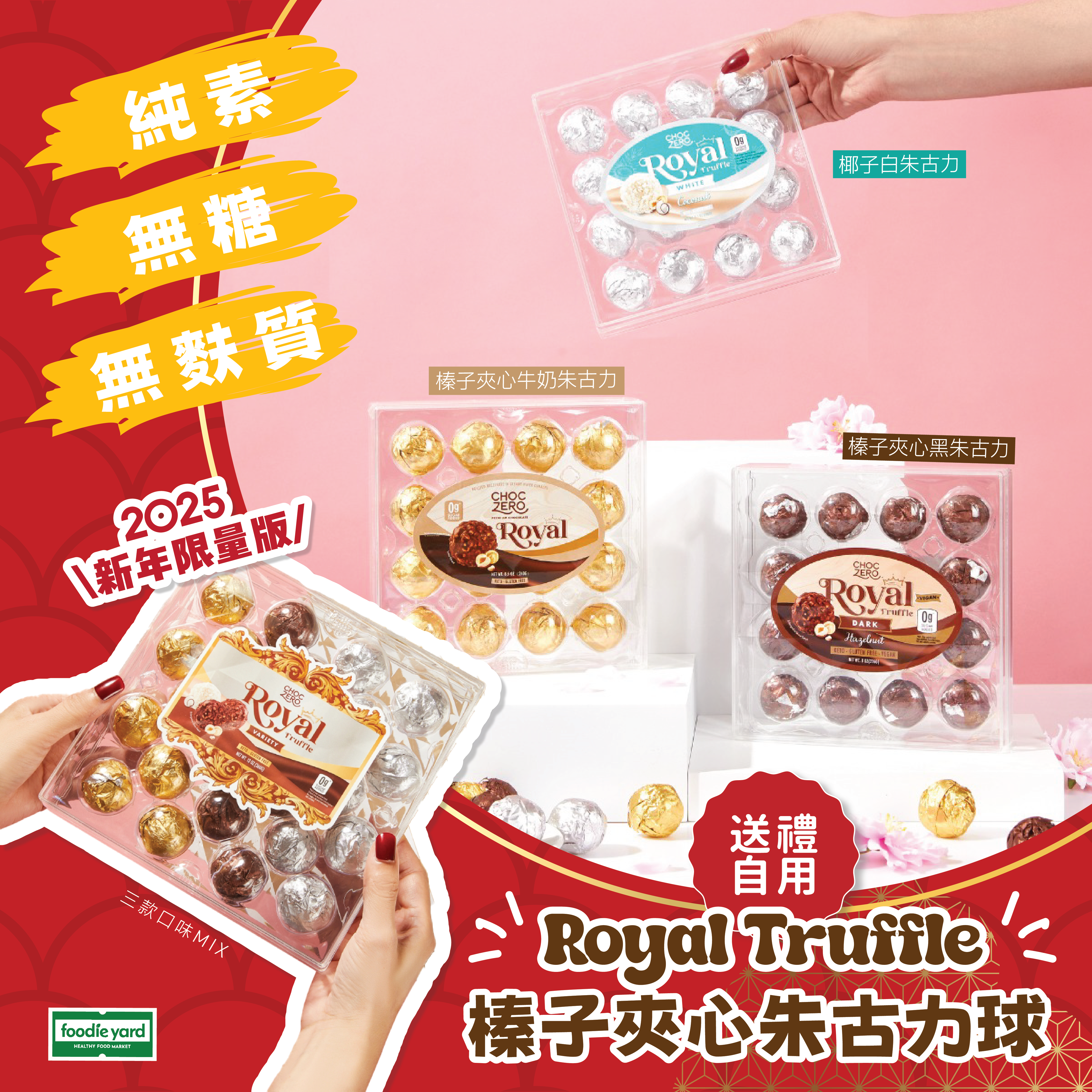 CHOCZERO - Royal Truffle Mix 節日版 (共24粒) (椰子朱古力*8 + 牛奶榛子*8 + 黑朱古力榛子*8)