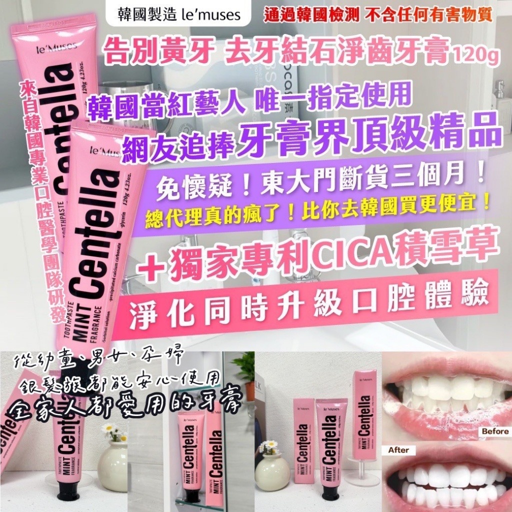 韓國製造le’muses告別黃牙去牙結石淨齒牙膏120g 一組兩條